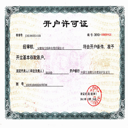 宝威体育·（中国）官方网站开户许可证