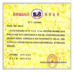 宝威体育·（中国）官方网站集团阻燃制品标识