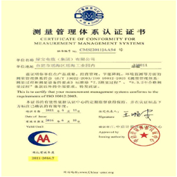 安徽宝威体育·（中国）官方网站测量管理体系