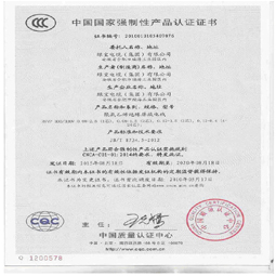 绿宝特种宝威体育·（中国）官方网站3C认证证书